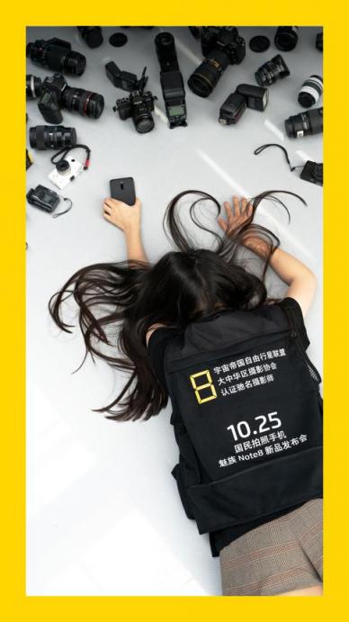 年度爆款手機(jī)25日發(fā)布：千元機(jī)魅族Note 8要當(dāng)“國(guó)民拍照手機(jī)”？