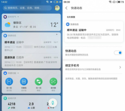 親測體驗Flyme個人助理，實用功能讓你快人一步！
