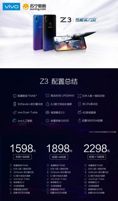性價比神機vivo Z3開啟預定，蘇寧易購線下包銷打響雙十一