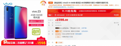 性價比神機vivo Z3開啟預定，蘇寧易購線下包銷打響雙十一