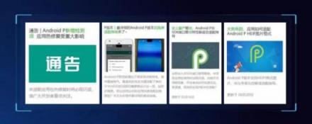 神助攻！安卓綠色聯(lián)盟助力千款應(yīng)用搶先嘗Pie