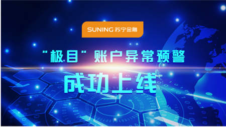 改革開(kāi)放四十年，金融科技為蘇寧智慧零售發(fā)展賦能