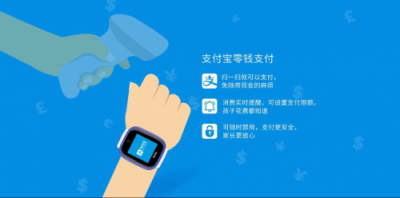 兒童手表品牌Kido聯(lián)合支付寶，推出支付寶零錢支付功能