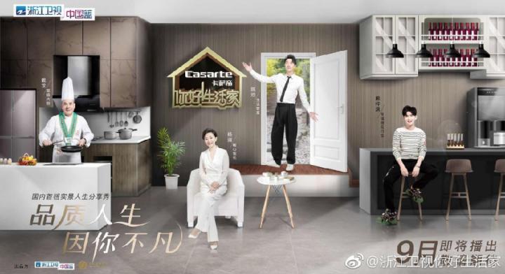 《你好！生活家》暖心回歸，背后的生活美學(xué)與“我在家”的“生活家”不謀而合