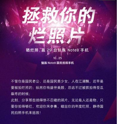 魅族Note8推拯救爛照片活動(dòng) 網(wǎng)友：壓箱底的“作品”終于可以拿出來