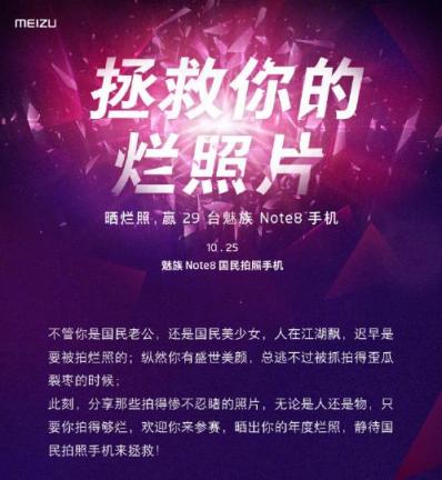 新機發(fā)布會瘋狂扎堆，真有人會等千元魅族Note8？