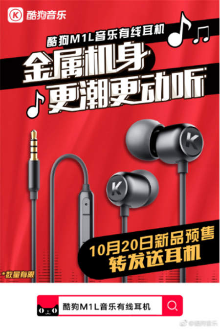酷狗再出新品！酷狗M1L音樂有線耳機(jī)10月20日正式發(fā)售