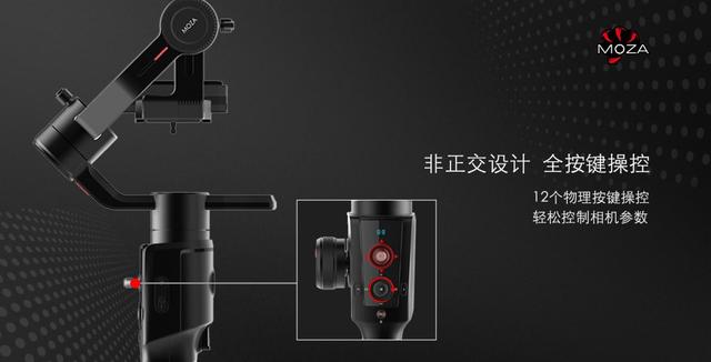 千呼萬(wàn)喚始出來(lái)！魔爪穩(wěn)定器新品MOZA Air 2預(yù)售開(kāi)啟