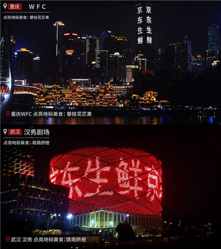 用美食點(diǎn)亮地標(biāo)，看京東生鮮為京東11.11全球好物節(jié)“食”力打call