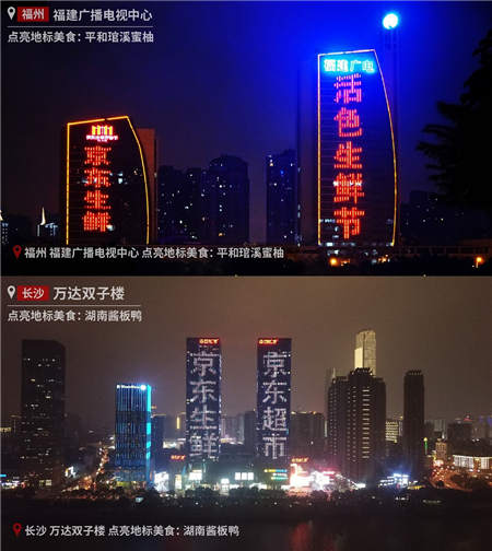 用美食點(diǎn)亮地標(biāo)，看京東生鮮為京東11.11全球好物節(jié)“食”力打call