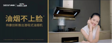 從“大吸力”到“油煙不過臉” 廚電企業(yè)狹路相逢何者勝？