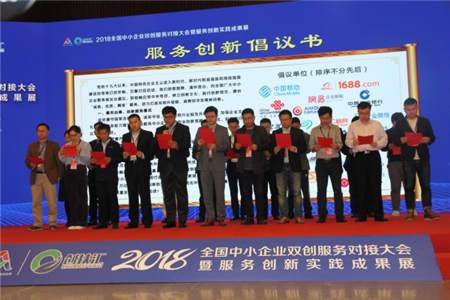 2018全國中小企業(yè)雙創(chuàng)服務(wù)對接大會舉辦 網(wǎng)易企業(yè)郵箱共創(chuàng)服務(wù)新生態(tài)