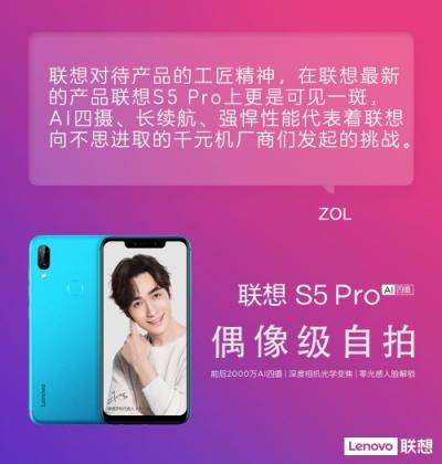 看過聯(lián)想S5 Pro之后 媒體怒批：某些手機(jī)廠商不思進(jìn)??！