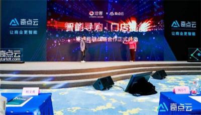 奇點(diǎn)云與洽客達(dá)成戰(zhàn)略合作，共建生命體零售