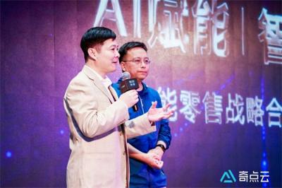 奇點云發(fā)布智能零售產(chǎn)品解決方案，實現(xiàn)門店的全面數(shù)字化