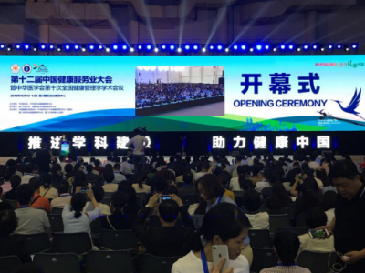 第十二屆中國(guó)健康服務(wù)業(yè)大會(huì):金山科技亮健廈門