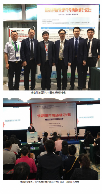 第十二屆中國(guó)健康服務(wù)業(yè)大會(huì):金山科技亮健廈門