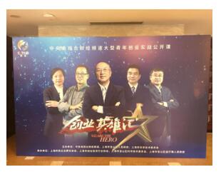 生菜金融周漢擔任CCTV“創(chuàng)業(yè)英雄匯”上海總決賽評委