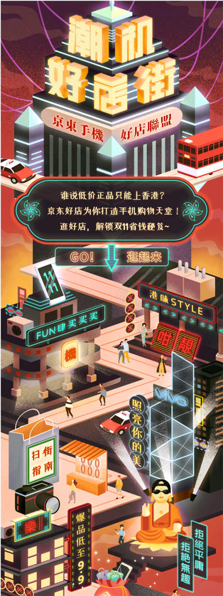 靜待雙十一到來，京東手機好店聯(lián)盟促銷又攀新高度！