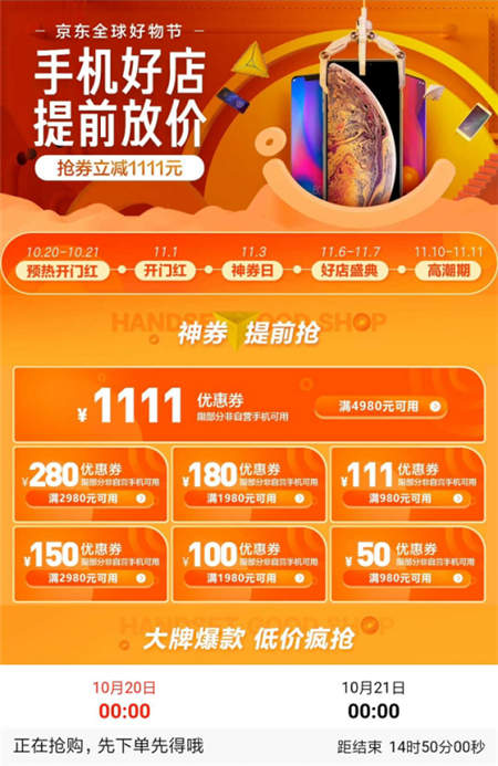 靜待雙十一到來，京東手機好店聯(lián)盟促銷又攀新高度！