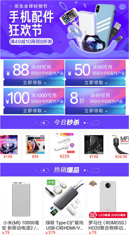 靜待雙十一到來，京東手機好店聯(lián)盟促銷又攀新高度！