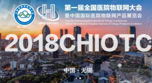 東軟望海智慧物聯(lián)引行業(yè)聚焦，驚艷亮相首屆醫(yī)院物聯(lián)網(wǎng)大會(huì)
