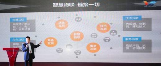 東軟望海智慧物聯(lián)引行業(yè)聚焦，驚艷亮相首屆醫(yī)院物聯(lián)網(wǎng)大會(huì)