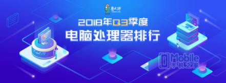 魯大師PC處理器性能排行：AMD撕裂者跑分碾壓英特爾， i9 7980XE屈居第二！
