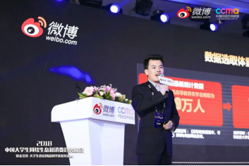 聚焦00后新生態(tài)，2018中國(guó)大學(xué)生網(wǎng)絡(luò)生態(tài)和消費(fèi)趨勢(shì)峰會(huì)在京舉行