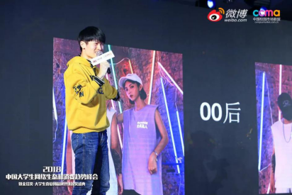 聚焦00后新生態(tài)，2018中國(guó)大學(xué)生網(wǎng)絡(luò)生態(tài)和消費(fèi)趨勢(shì)峰會(huì)在京舉行