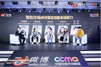 聚焦00后新生態(tài)，2018中國(guó)大學(xué)生網(wǎng)絡(luò)生態(tài)和消費(fèi)趨勢(shì)峰會(huì)在京舉行