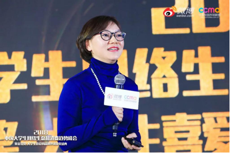 聚焦00后新生態(tài)，2018中國(guó)大學(xué)生網(wǎng)絡(luò)生態(tài)和消費(fèi)趨勢(shì)峰會(huì)在京舉行