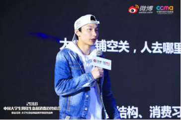 聚焦00后新生態(tài)，2018中國(guó)大學(xué)生網(wǎng)絡(luò)生態(tài)和消費(fèi)趨勢(shì)峰會(huì)在京舉行