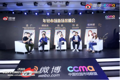 聚焦00后新生態(tài)，2018中國(guó)大學(xué)生網(wǎng)絡(luò)生態(tài)和消費(fèi)趨勢(shì)峰會(huì)在京舉行
