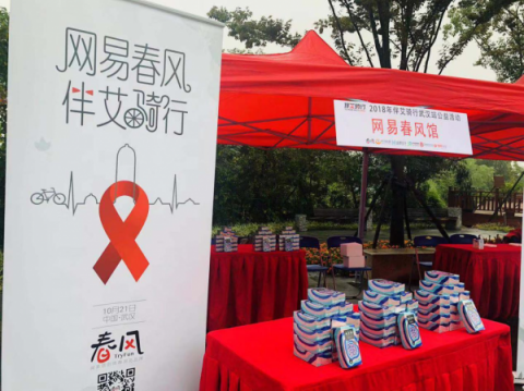 網(wǎng)易春風(fēng)為“艾”發(fā)聲，引導(dǎo)國(guó)人重視艾滋病防治