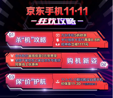 京東手機(jī)11.11超級(jí)粉絲日，惠粉讓利高達(dá)上千元！