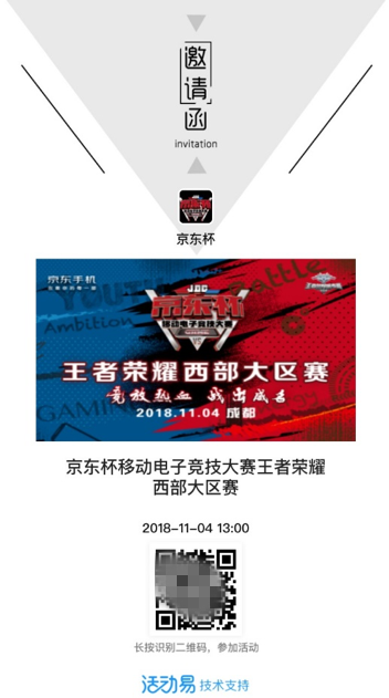 京東杯王者榮耀大區(qū)賽邀請(qǐng)函獨(dú)家公開(kāi)！