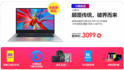 天貓雙11買什么筆記本好?全面屏小麥6A更值得入手！