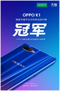 霸屏三大電商平臺之后，OPPO K1再次收獲超高好評