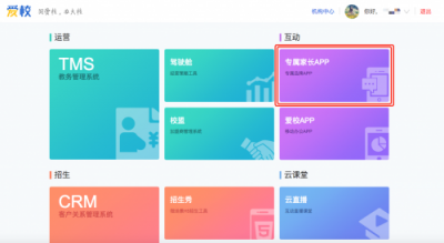 【小禾科技】愛校系統(tǒng)機(jī)構(gòu)專屬家長APP功能更新：三步注冊 一招制敵！