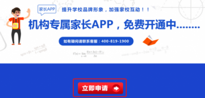 【小禾科技】愛校系統(tǒng)機(jī)構(gòu)專屬家長APP功能更新：三步注冊 一招制敵！