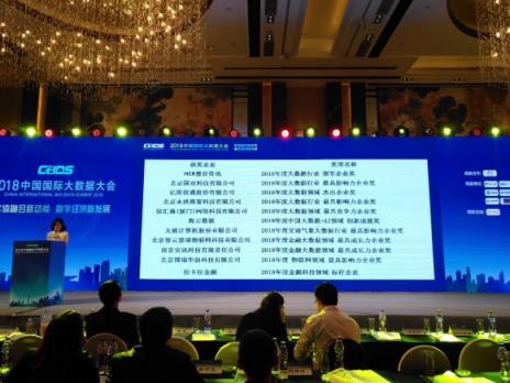 喜報(bào)！國(guó)雙榮獲2018年度大數(shù)據(jù)行業(yè)最具影響力企業(yè)獎(jiǎng)