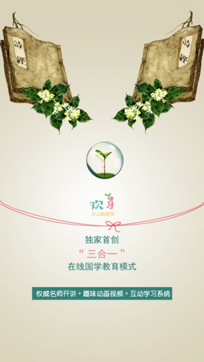 從熊小主到謙謙少年，pick歡芽在線國學(xué)課就夠了！