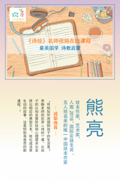 從熊小主到謙謙少年，pick歡芽在線國學(xué)課就夠了！