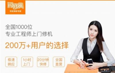 還在尋找靠譜的手機(jī)維修專家？【閃修俠】一個電話即可上門