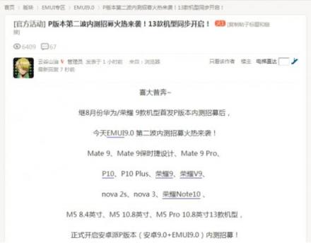 EMUI9.0升級(jí)又來(lái)刷屏了！這次是13款產(chǎn)品內(nèi)測(cè)招募開(kāi)啟