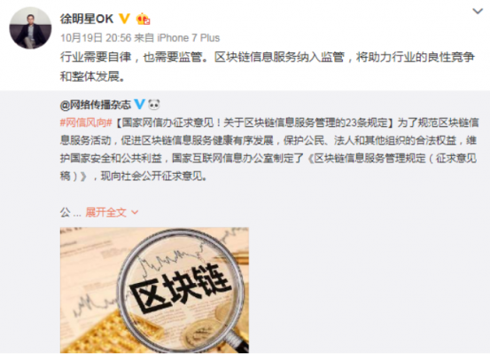區(qū)塊鏈新規(guī)出臺(tái) “脫虛向?qū)崱背哨厔?shì) 徐明星、楊東等區(qū)塊鏈專家這么看