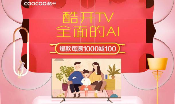 為客廳而生，酷開(kāi)電視C60引領(lǐng)家居生活美學(xué)