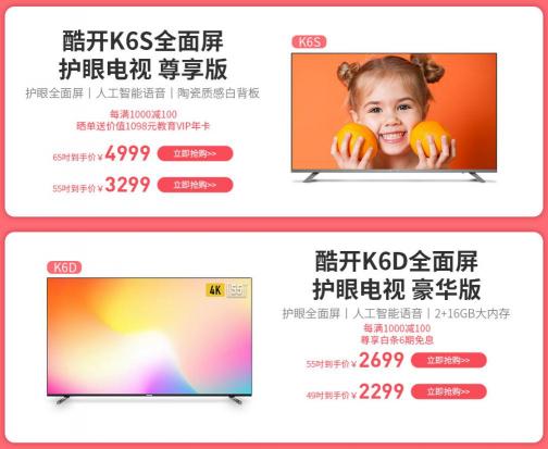 為客廳而生，酷開(kāi)電視C60引領(lǐng)家居生活美學(xué)