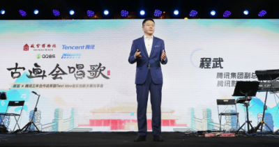 故宮×騰訊十大領(lǐng)域成果落地 三年打造數(shù)字文博新標桿